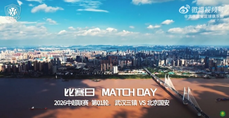 开云官网-比赛日 | 中超第1轮 武汉三镇VS北京国安